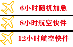 甘孜格萨尔航空邮寄快递公司,专业空运当天件